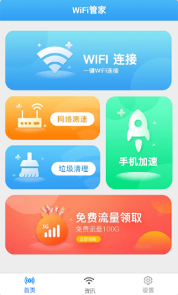 一键WiFi宝图2