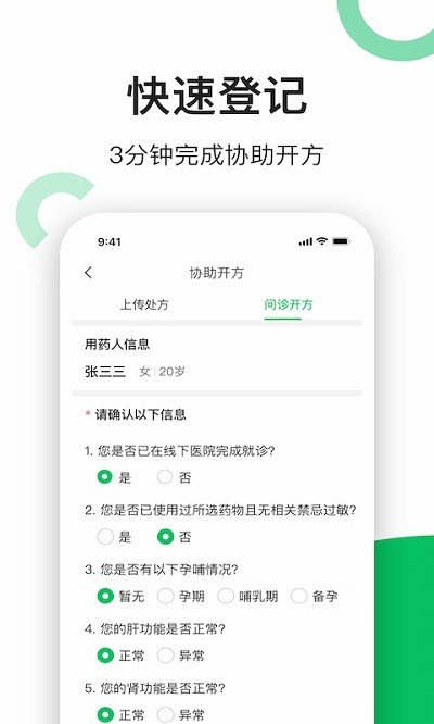 易健康云药房手机版图1