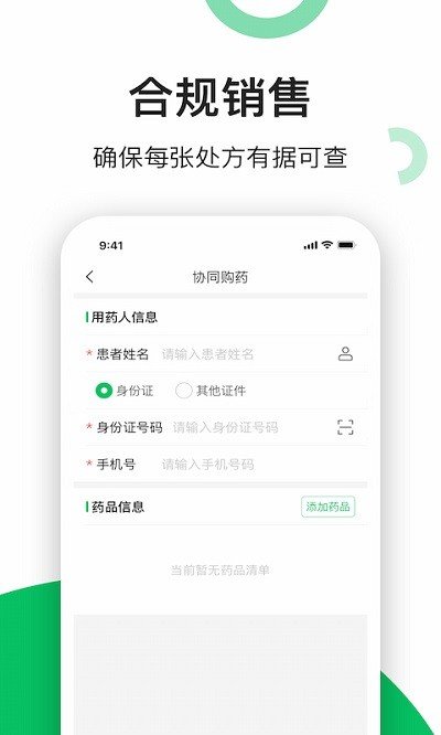 易健康云药房手机版图2