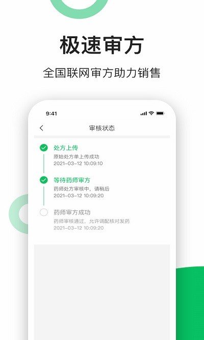 易健康云药房手机版图3