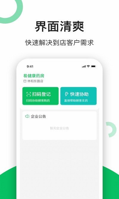 易健康云药房手机版图4