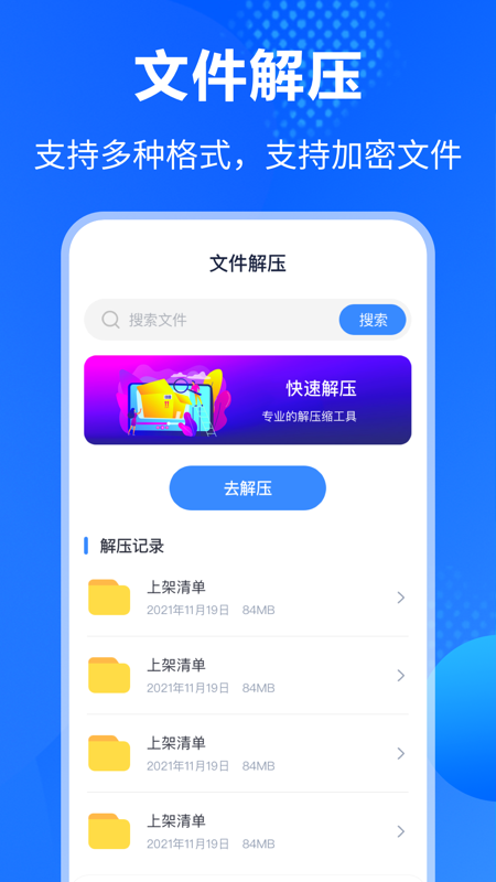 解压缩工具图1