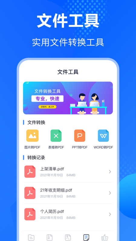 解压缩工具图2