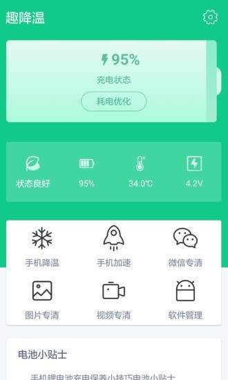 趣降温app手机版图1