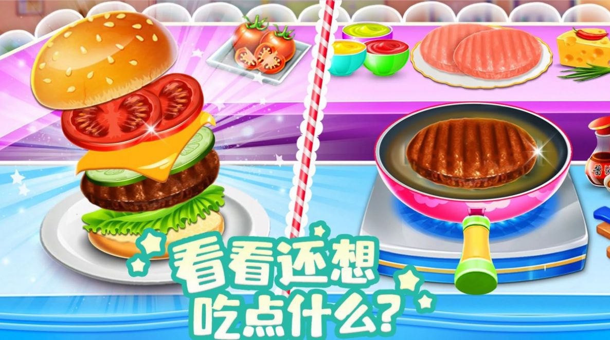 模拟小镇做汉堡图2