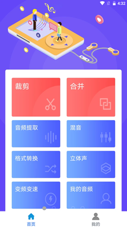 蜜獾音频剪辑大师图2