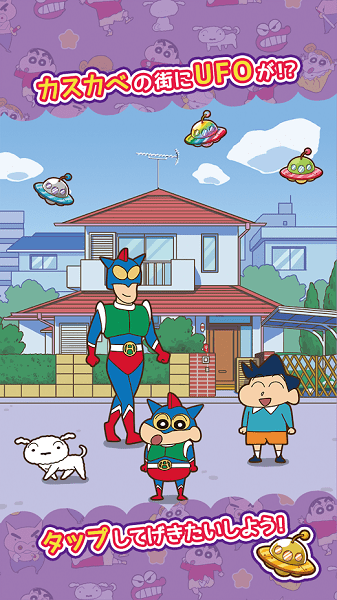 蜡笔小新跑酷图2