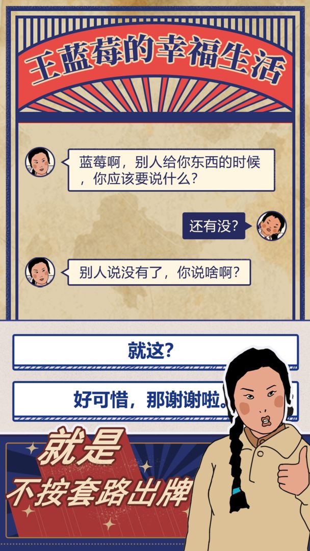 王蓝莓的幸福生活安卓版图1