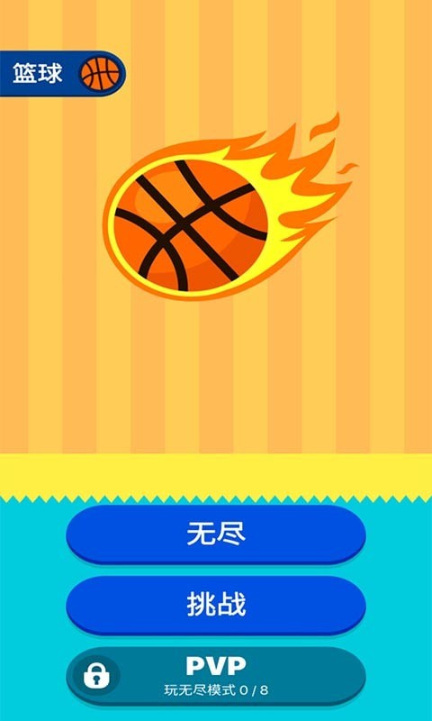 口袋篮球王安卓版图3