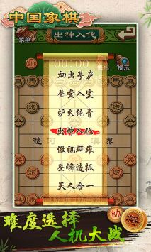 天梨中国象棋图2