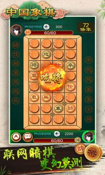 天梨中国象棋图4