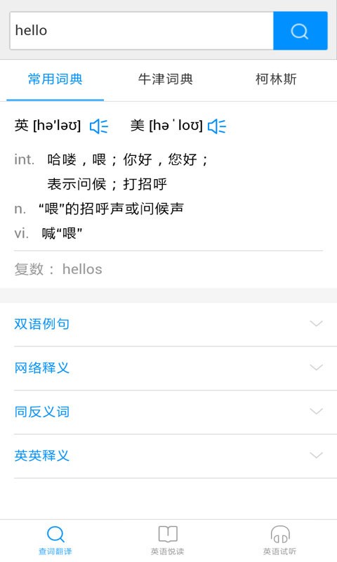 灵格斯词霸图1