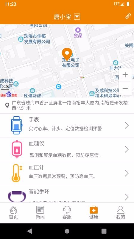 拓海智慧养老图1