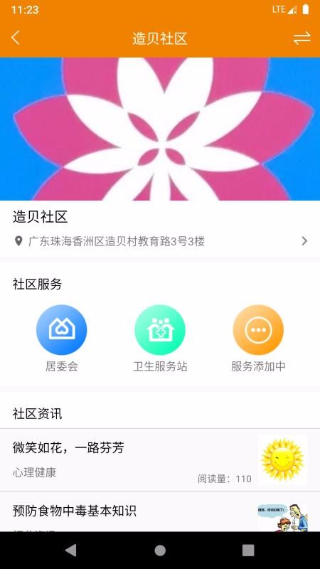 拓海智慧养老图2