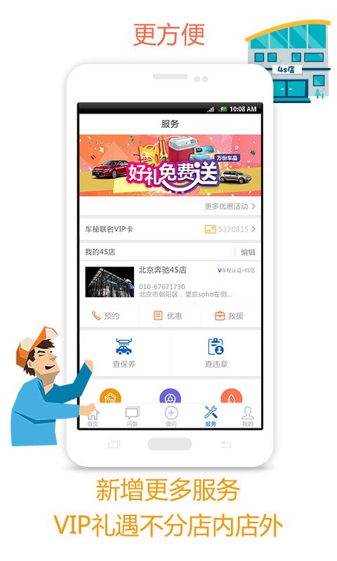 车秘app图4