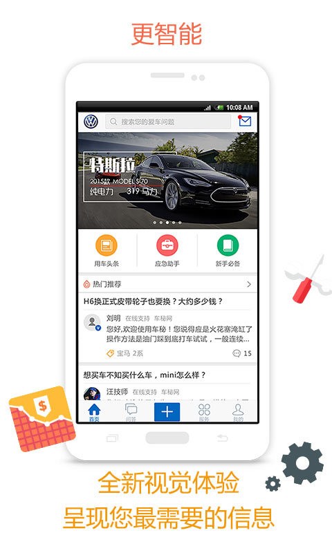 车秘APP安卓版图3