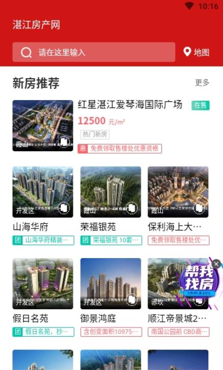 湛江房产网图1