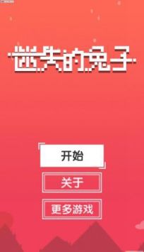 迷失的兔子图2