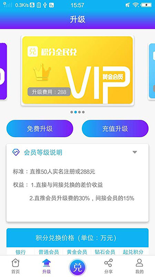 积分全民兑图1