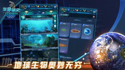 生命简史古生物放置破解版