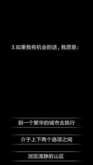 你了解自己吗最新版截图3