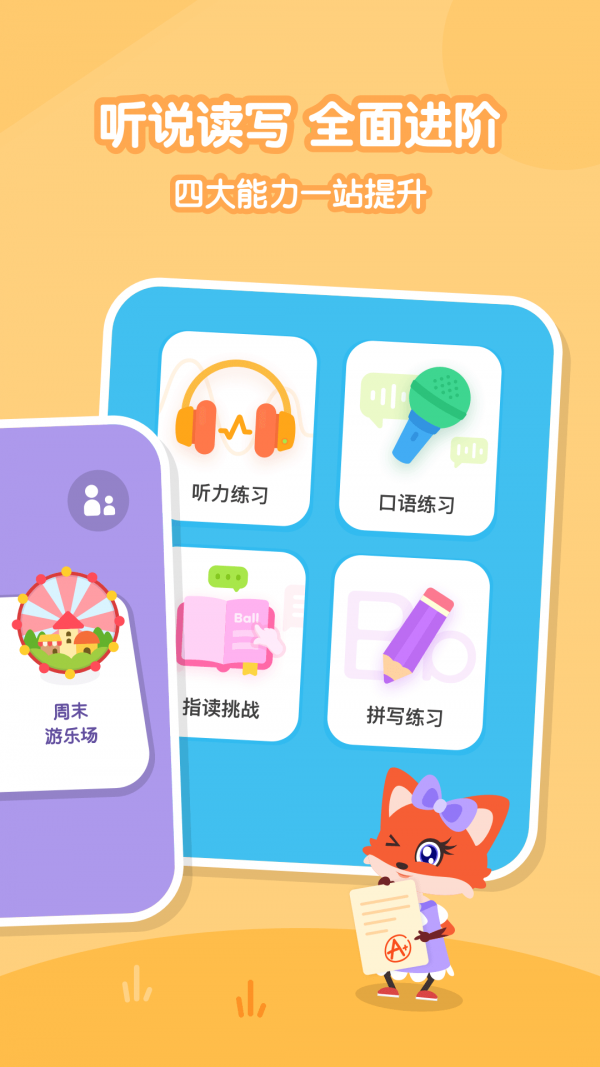 叽里呱啦儿童英语图1
