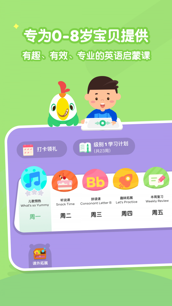 叽里呱啦儿童英语图2