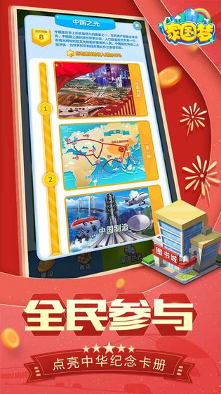 家国梦最新版图3