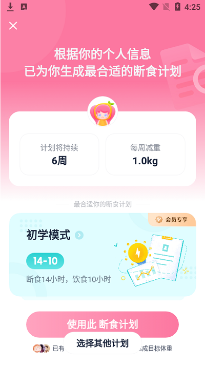 小柚轻断食app官方版下载截图1