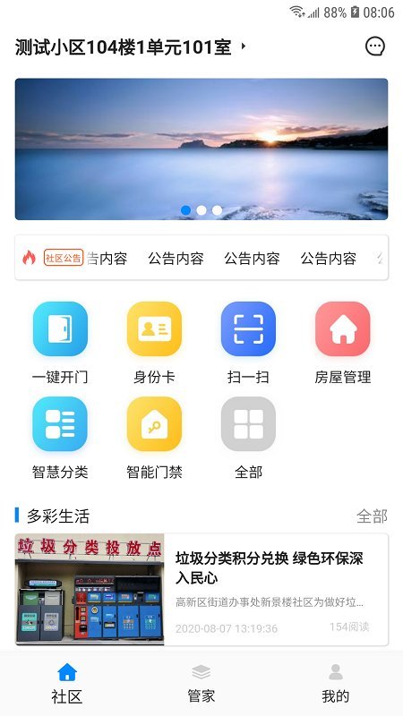 高新智慧社区app图2