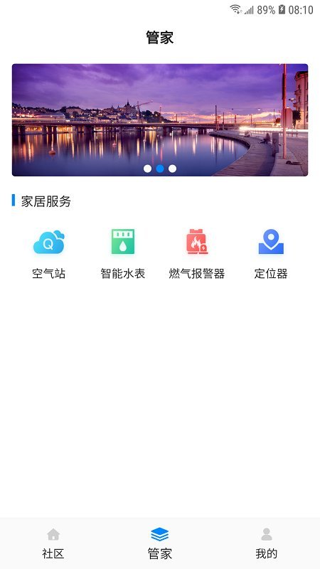 高新智慧社区app图3