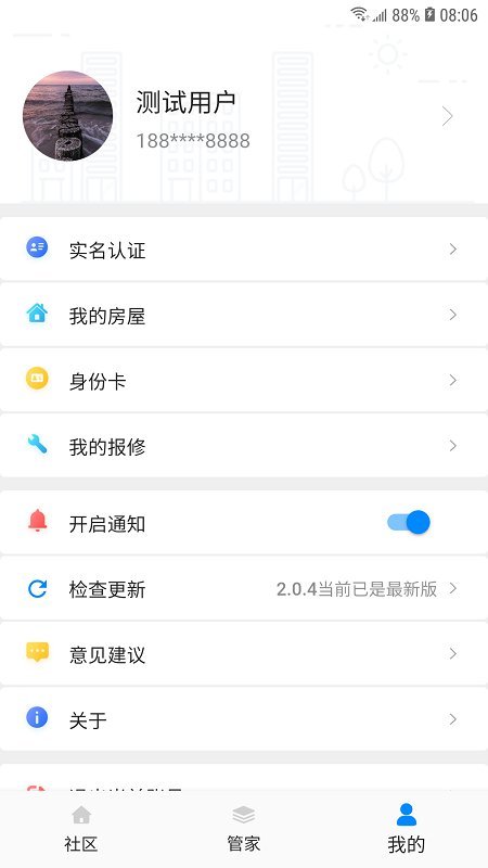 高新智慧社区app图1