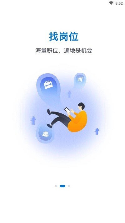 永州智慧就业app图2