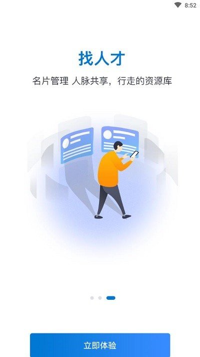 永州智慧就业app图1