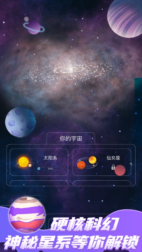 来捏个宇宙图3