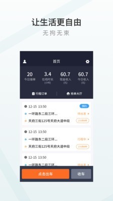 至达乾行app司机版图2