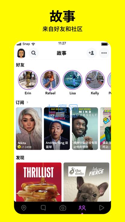 Snapchat软件图2