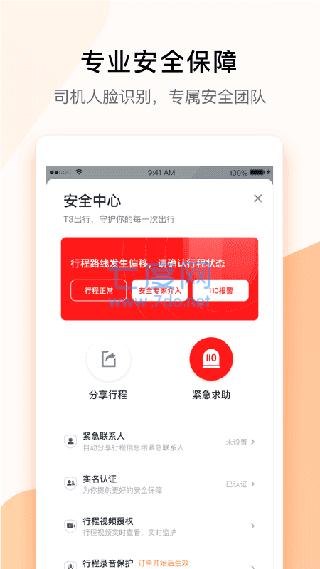T3出行司机端图2