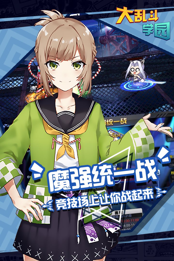 大乱斗学园图1