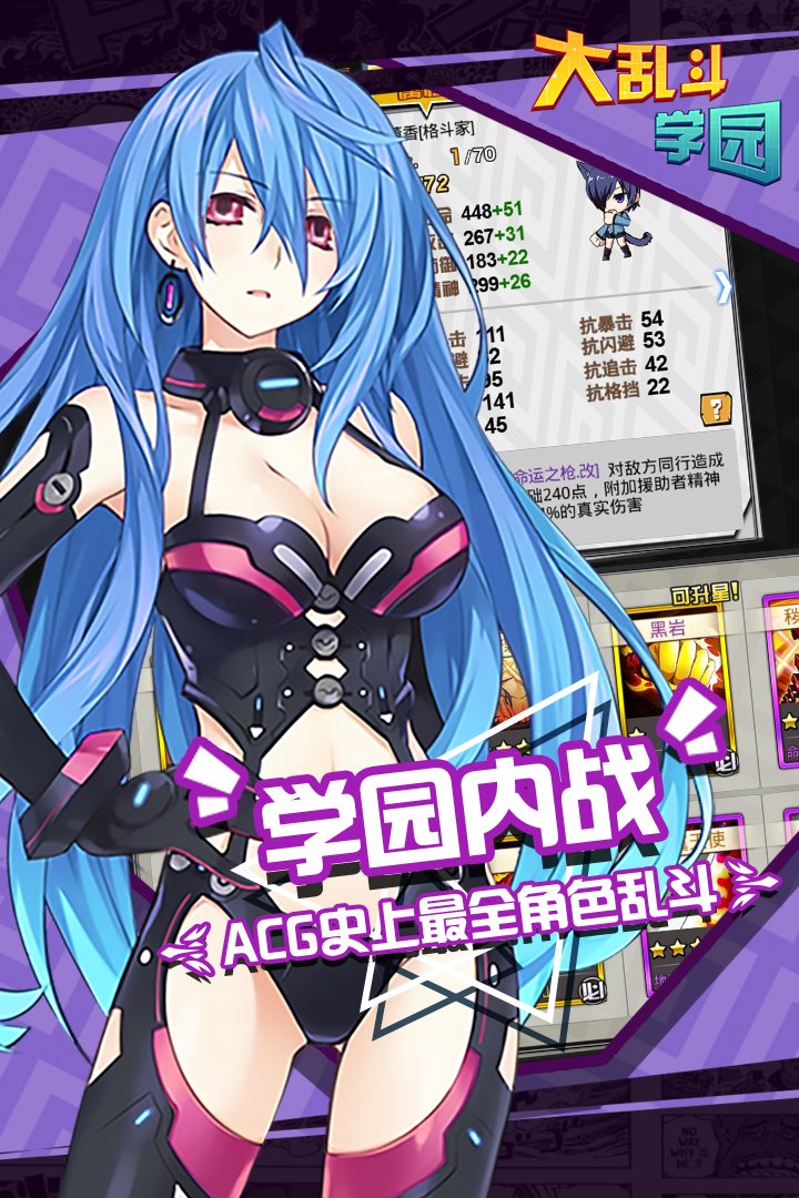 大乱斗学园图2