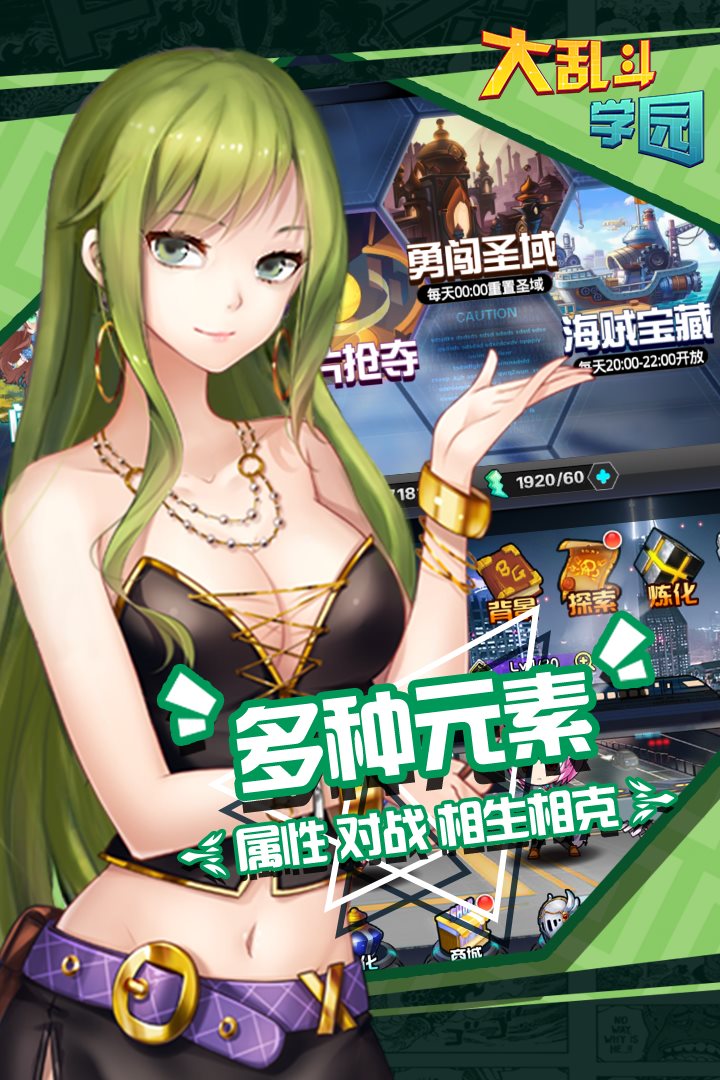 大乱斗学园图3