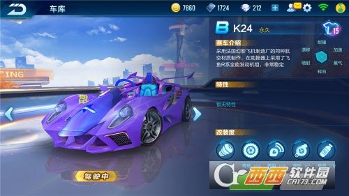 QQ飞车美化包截图4