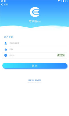 南软通app手机版图1