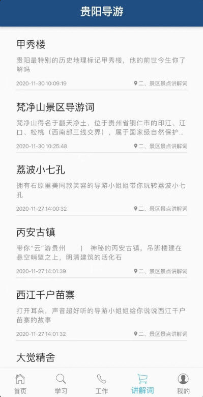 贵阳导游app官方版图2