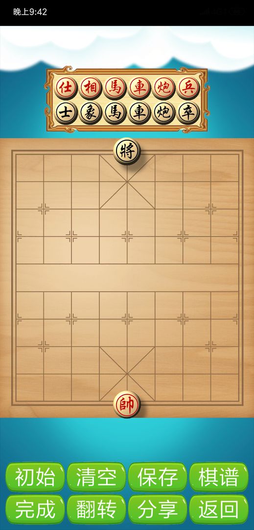 象棋神域截图4