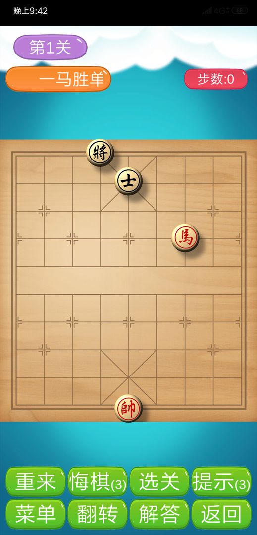 象棋神域图1