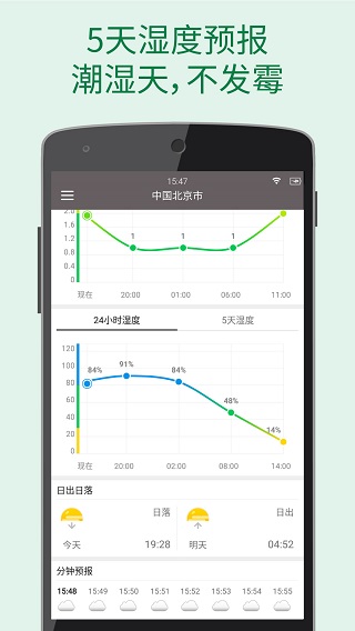 更准天气最新版本图3