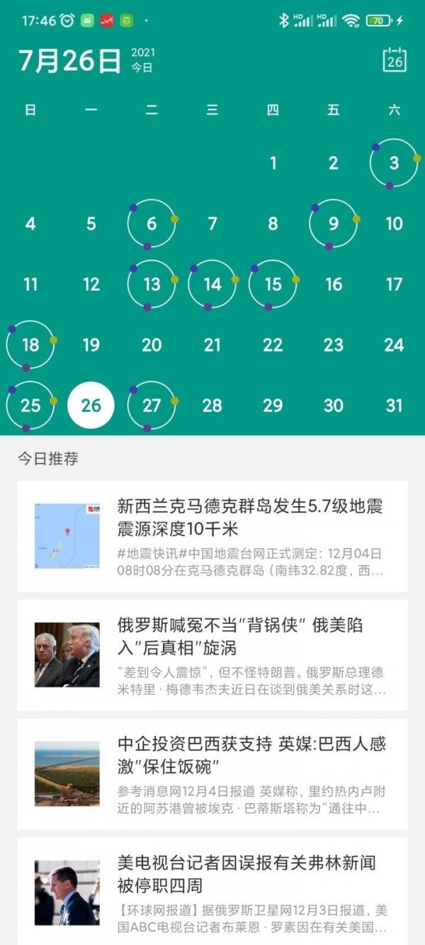 万之翼app手机版图3