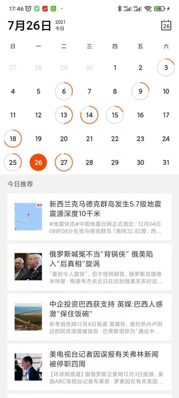 万之翼app手机版图4