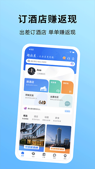 趣出差软件app图1